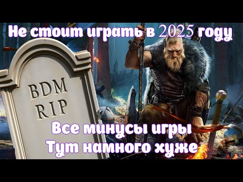 Видео: НЕ СТОИТ ИГРАТЬ В 2025 ГОДУ / ПАДЕНИЕ ЛЕГЕНДЫ ВСЯ ПРАВДА / BLACK DESERT MOBILE