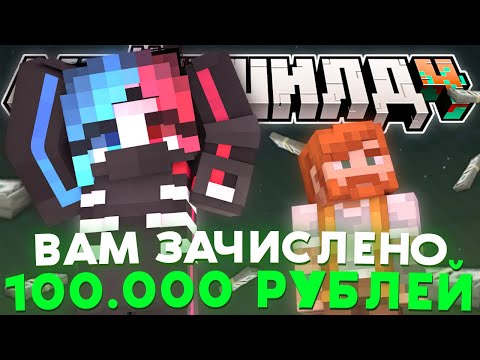 Видео: КЭТРИН ЗАДОНАТИЛИ 150.000 РУБЛЕЙ | НОВАЯ ОРГАНИЗАЦИЯ - С4КС | Нарезка МайнШилд 4