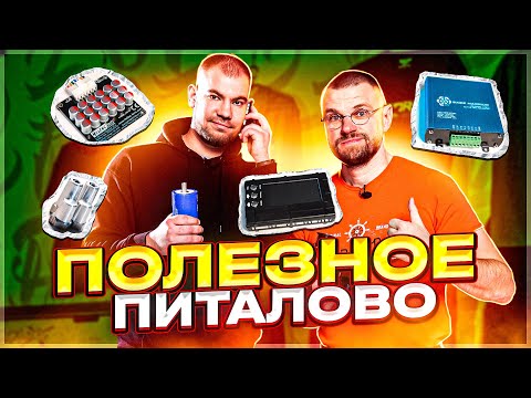 Видео: ПРАВИЛЬНОЕ ПИТАНИЕ для твоей акустической системы!