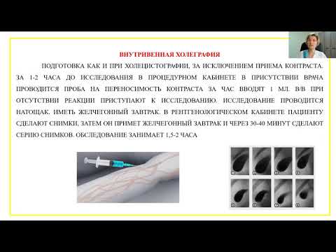 Видео: Подготовка пациента к рентгенологическим методам исследования.