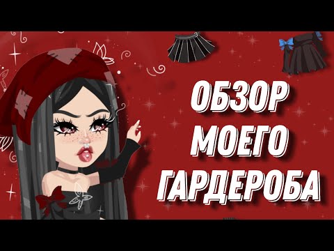 Видео: Обзор моего гардероба в игре highrise|| #2