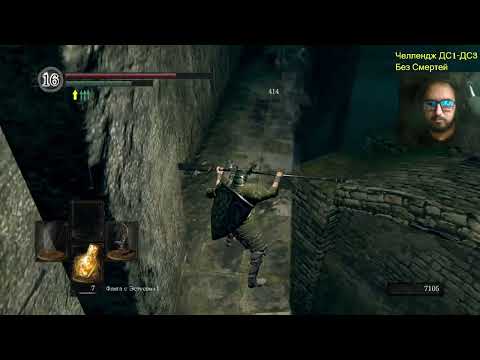 Видео: Dark souls без смертей ч                                                 30 РАН Про