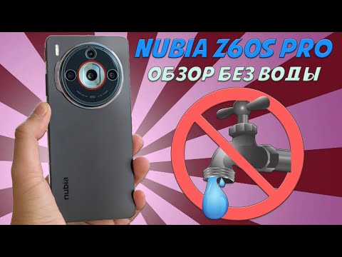 Видео: ZTE Nubia Z60S Pro - крутые фото возможности по доступной цене