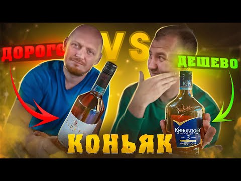 Видео: ПРОБУЕМ 5 "КОНЬЯКОВ"! | ВЗКАРЫТУЮ | ВКУСОВЩИНА