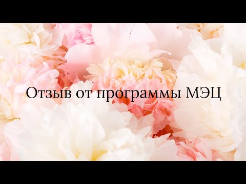 Видео: Программы МЭЦ очищают не только тело, но и душу ‼️