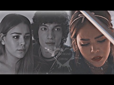 Видео: ❤Lucrecia & Valerio || Свежие раны