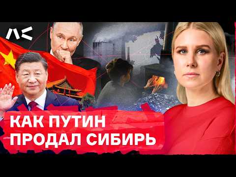 Видео: Китайский след в Сибири