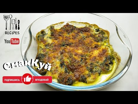 Видео: Запіканка з кабачків, шпинату і сиру