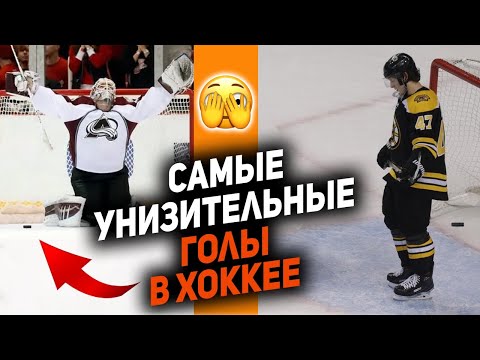 Видео: УНИЗИЛИ НА ЛЬДУ: неловкие моменты в хоккее, которые игроки никогда не забудут [Часть 2]