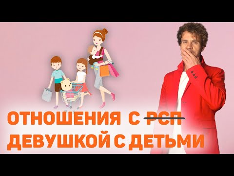 Видео: Как строить отношения с рсп. РСП инструкция по применению.