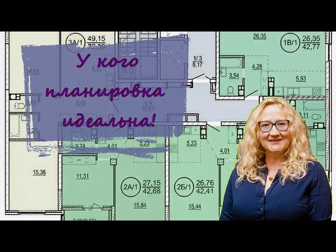 Видео: Как выбрать для себя идеальную планировку квартиры