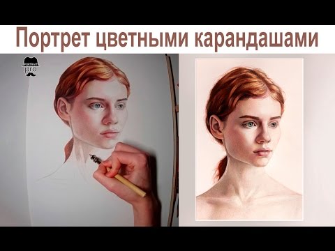 Видео: Speed Drawing, портрет цветными карандашами  Faber-Castell "Polychromos"