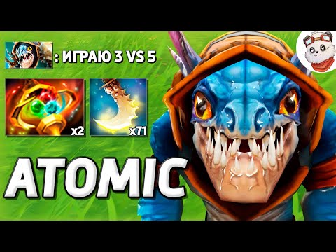 Видео: Играю 3 ГЕРОЯМИ против 5 / ATOMIC WAR / Дота 2