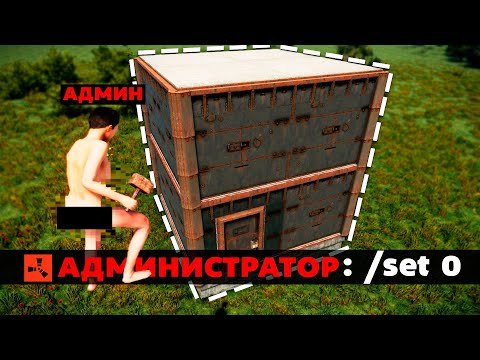 Видео: АДМИН РЕМУВНУЛ ЦЕЛЫЙ МВК ДОМ ?! Крутой Окупной Рейд В Онлайне в Раст/Rust