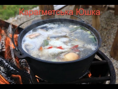 Видео: Карагметська кухня.Юшка.