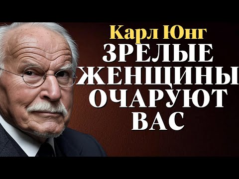 Видео: 7 простых привычек, которые делают женщин старше привлекательными | Карл Юнг