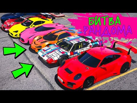Видео: БИТВА РАНДОМА В ГТА 5 ОНЛАЙН. КОМУ ДОСТАНЕТСЯ ЧИТЕРСКАЯ ТАЧКА! ЭТОГО НИКТО НЕ ОЖИДАЛ!