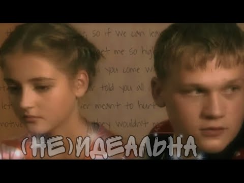Видео: 💗Катя и Саша💗 | (Не)идеальна | «Кадетство»