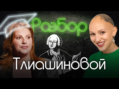 Видео: Инна Тлиашинова | Манипуляции | Ложь | Расстановки Хеллингера | Психо-разбор | Алёна Блин | Жить