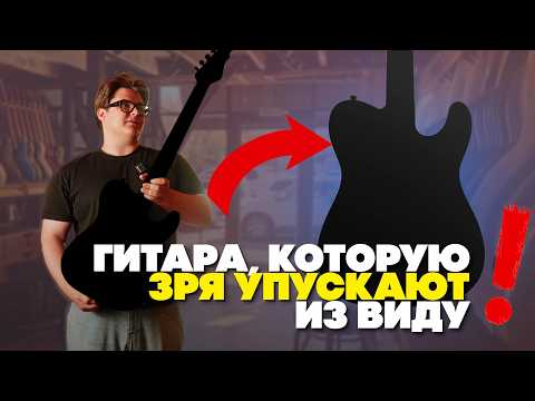 Видео: Телекастеры: за что их любят и почему забывают? | Гитарный Клуб