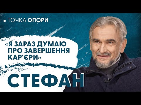 Видео: Стефан: зміна прізвища, викладацька діяльність під час війни, свідомий вибір самотності