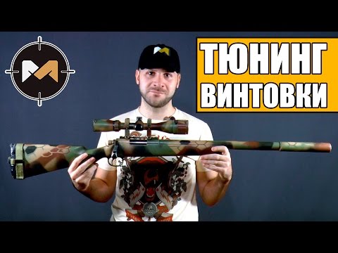 Видео: VSR-10 UPGRADE // Тюнинг снайперской винтовки VSR-10 // Airsoft Sniper Rifle Tokyo Marui VSR-10