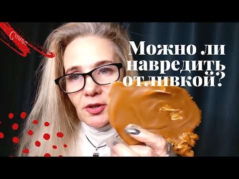 Видео: МОЖЕТ ЛИ ОТЛИВКА ВОСКОМ НАВРЕДИТЬ?