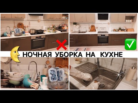 Видео: 💡ЦЕЛЫЙ ДЕНЬ БЕЗ СВЕТА🐝 НОЧНАЯ УБОРКА НА КУХНЕ