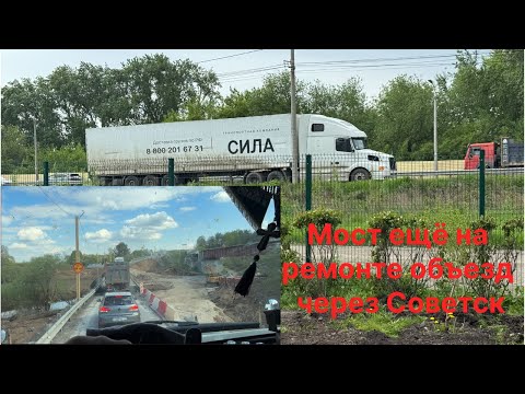 Видео: Дорога через Киров объезд через Советск!!!