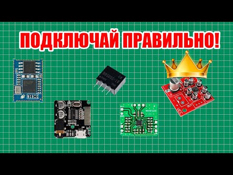 Видео: ПОЧЕМУ СВИСТЯТ БЛЮТУЗ МОДУЛИ | ЗЕМЛЯНАЯ ПЕТЛЯ