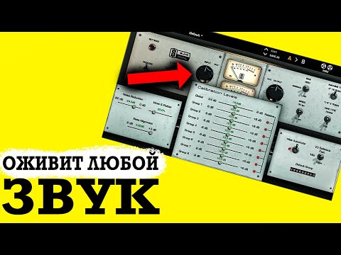 Видео: Оживляем и уплотняем микс /// КАЖДАЯ КНОПКА VIRTUAL TAPE MACHINES