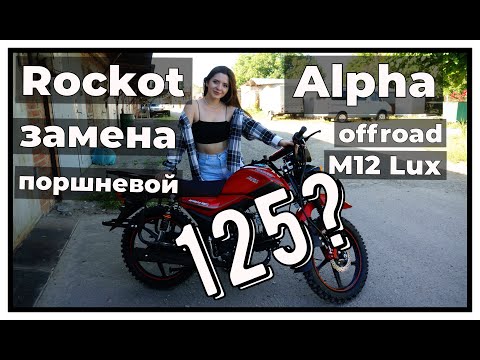 Видео: Rockot АЛЬФА 125 замена поршневой. Замер реального объема!