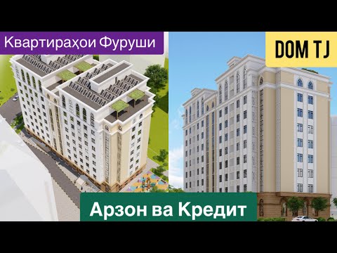 Видео: Квартирахои Фуруши Арзон ва Кредит дар Новостройкаи н. Рудаки, Гардиши Мис!!!