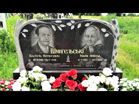 Видео: ЦВИНТАР могилки 230-фото с.Ридомиль УКР №1