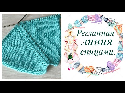 Видео: 🔥🔥🔥КРАСИВАЯ И ПРОСТАЯ ЛИНИЯ РЕГЛАНА СПИЦАМИ.🔥🔥🔥#красиваяипростаялиниярегланаспицами#вязаниесверой