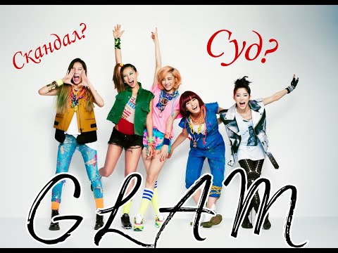 Видео: ИСТОРИЯ GLAM
