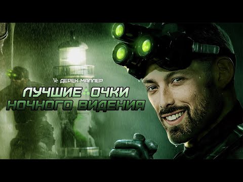 Видео: Как работают очки ночного видения? [Veritasium]