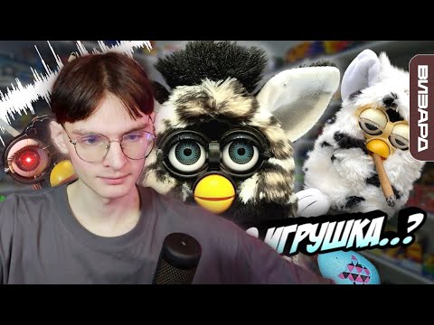 Видео: ФИН СМОТРИТ: Furby - непростая история эпохальной игрушки