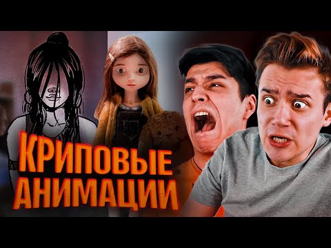 Видео: КРИПОВЫЕ АНИМАЦИИ | Криповые Истории | Страшилки на Ночь feat. AspirinLL (Рома Субботин и Аспирин)