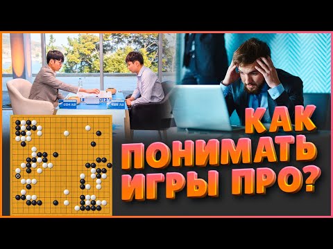 Видео: Как понять, что происходит на доске у профессионалов? | Алексей Нечаев