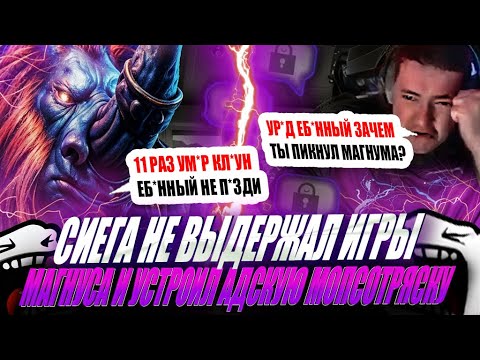 Видео: ЗВОЙ СИЕГА НА ПРОТЯЖЕНИИ ВСЕЙ ИГРЫ УСТРАИВАЕТ АДСКУЮ МОПСОТРЯСКУ!#головач