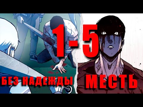 Видео: Его лишили всего, и над ним стали издеваться,но через время он наконец смог отомстить 1-5