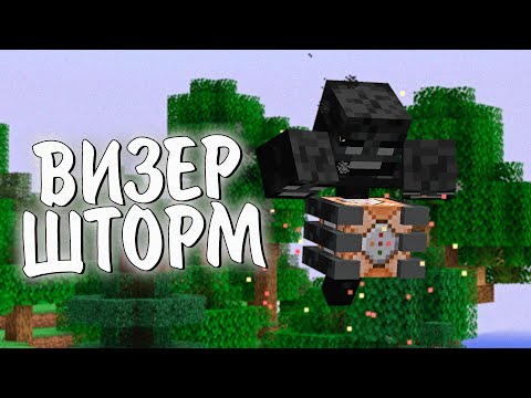 Видео: Я прожил 100 ДНЕЙ С WITHER STORM. Выживание в майнкрафт ХАРДКОР. MINECRAFT ВИЗЕР ШТОРМ МОД #2