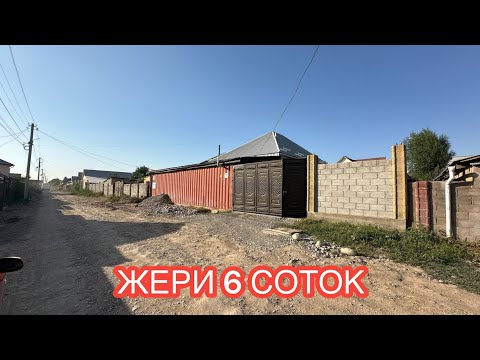 Видео: УЙ САТЫЛАТ КАЛЫС ОРДО БИШКЕК 2024