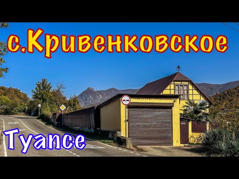 Видео: Сёла Туапсинского района.