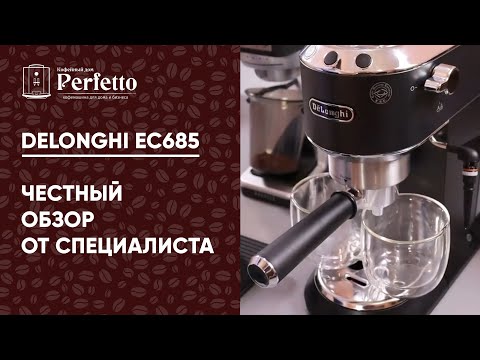 Видео: Delonghi EC685. Стоит ли покупать? Подробный обзор, сравнение с ECP.