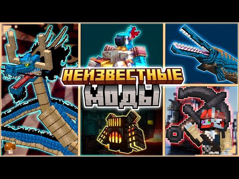 Видео: Ты не знал об ЭТИХ Модах! | ТОП 20 Недооцененных Модов