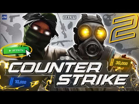 Видео: ФЕНОМЕН COUNTER STRIKE — ПОЧЕМУ МЫ ИГРАЕМ В CS2 ?!