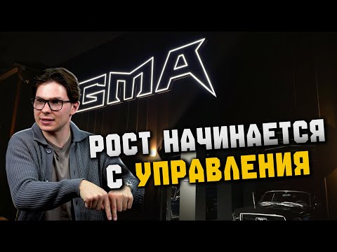 Видео: Стратегия GMA 2025–2026: финансы, команда, рост — всё под контролем