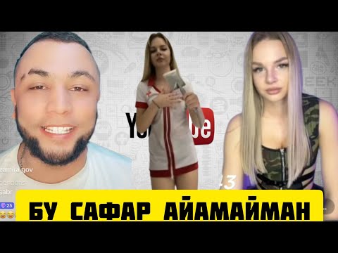 Видео: ТИК ТОКЕР САРДОР СЕН УЗИНГА ЧОГ КАЗИМА